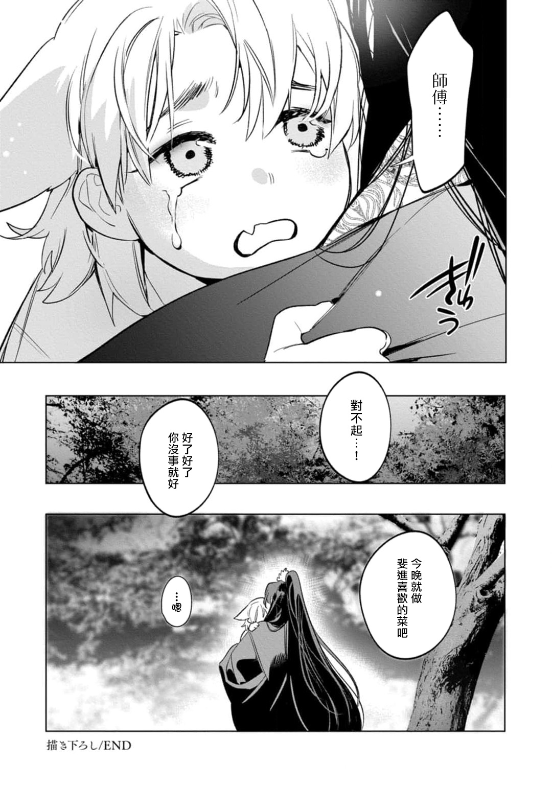 Hu Yan Zhuan | 狐艳传 番外+6-7話 - Page 12