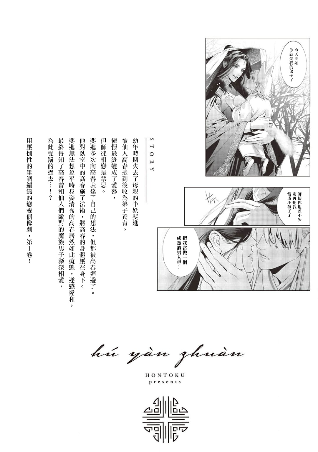Hu Yan Zhuan | 狐艳传 番外+6-7話 - Page 17