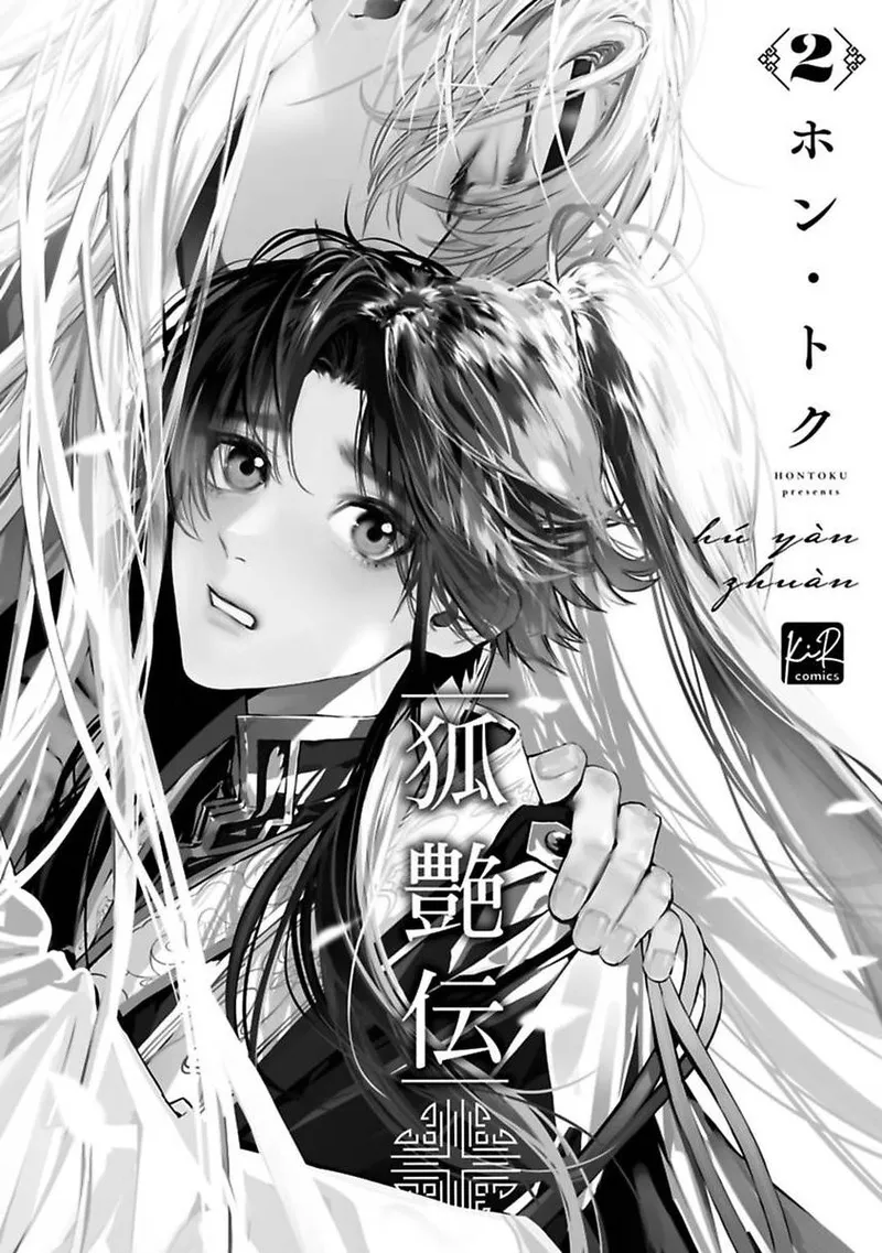 Hu Yan Zhuan | 狐艳传 番外+6-7話 - Page 20