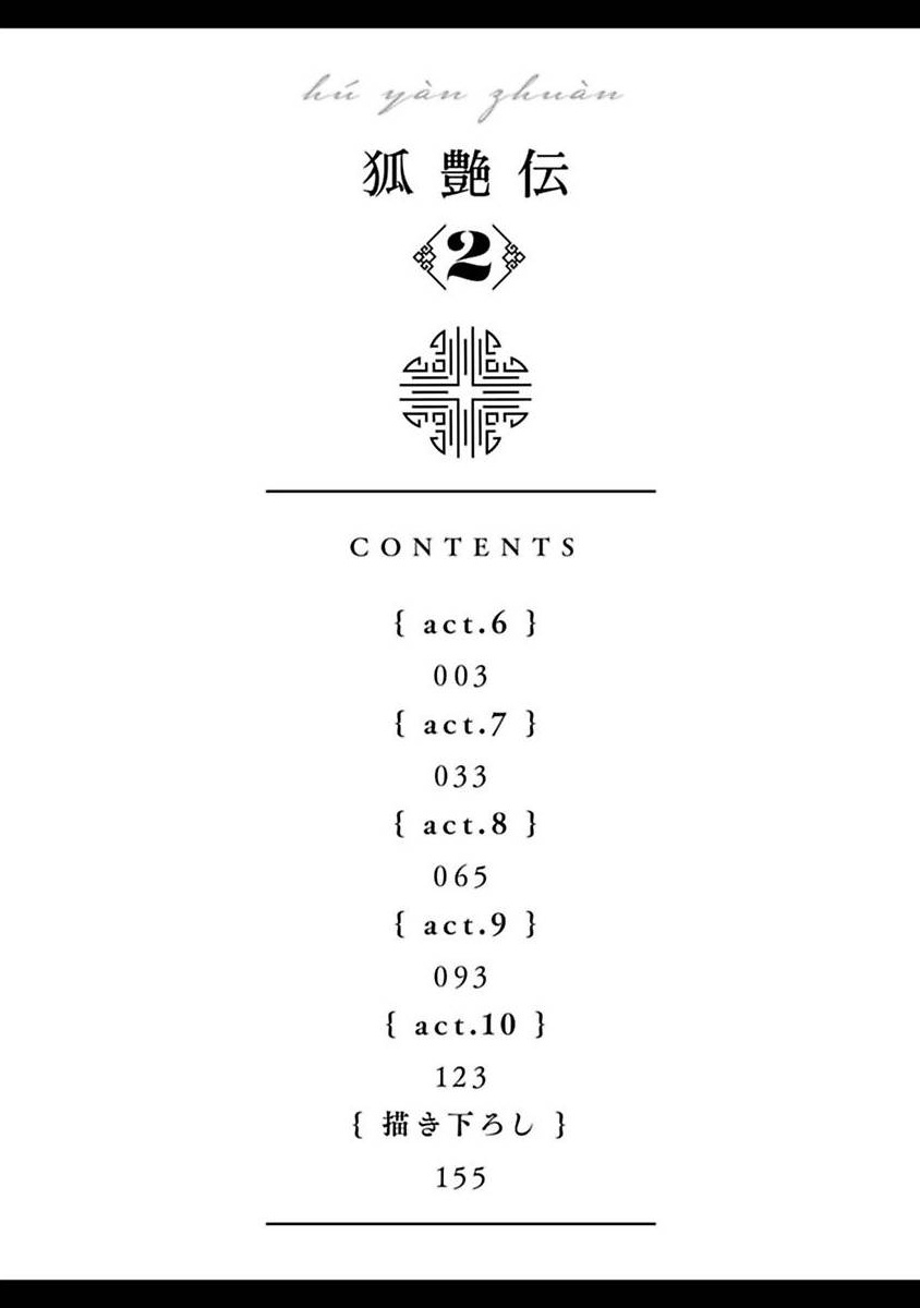 Hu Yan Zhuan | 狐艳传 番外+6-7話 - Page 21
