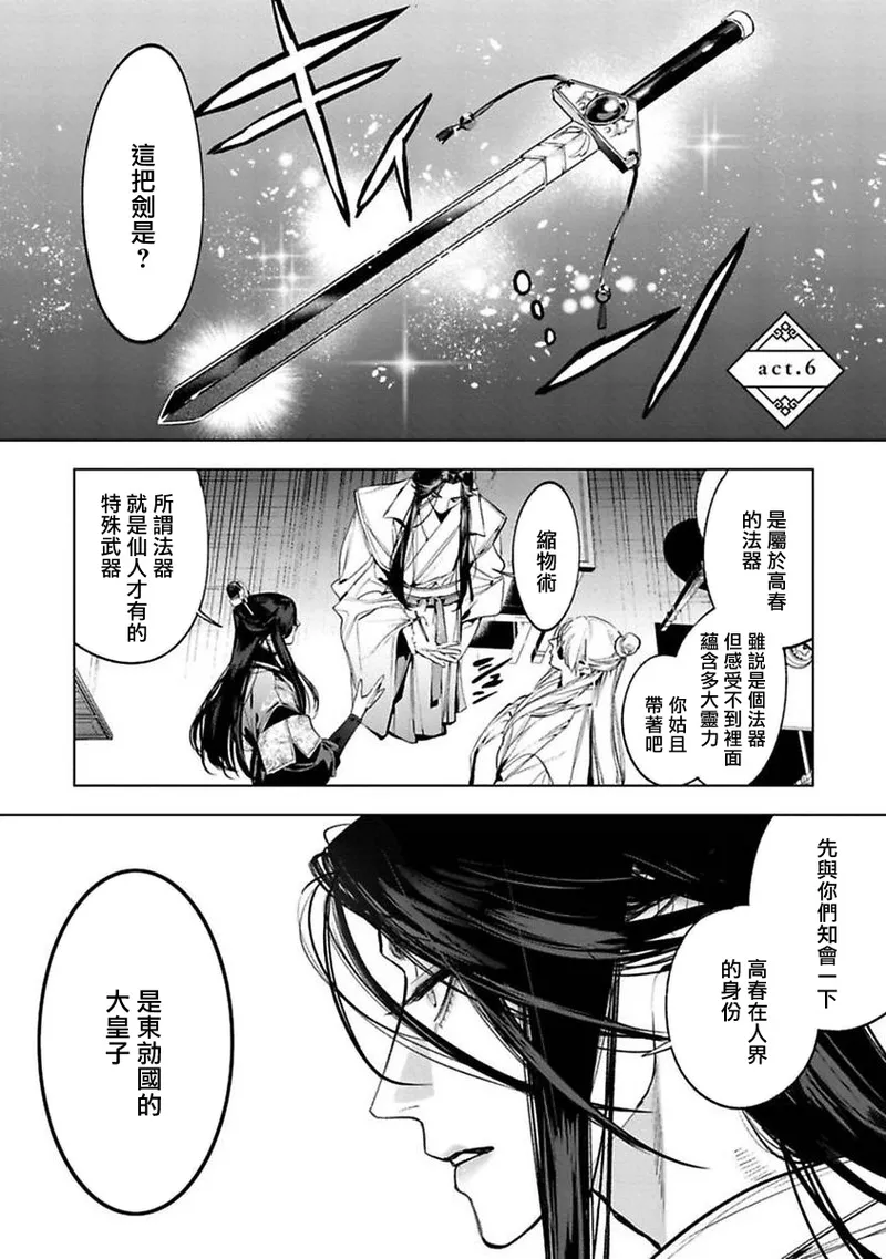 Hu Yan Zhuan | 狐艳传 番外+6-7話 - Page 22