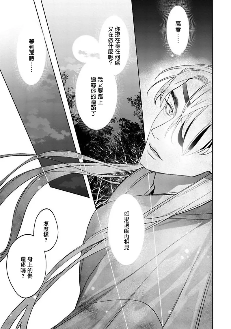 Hu Yan Zhuan | 狐艳传 番外+6-7話 - Page 30