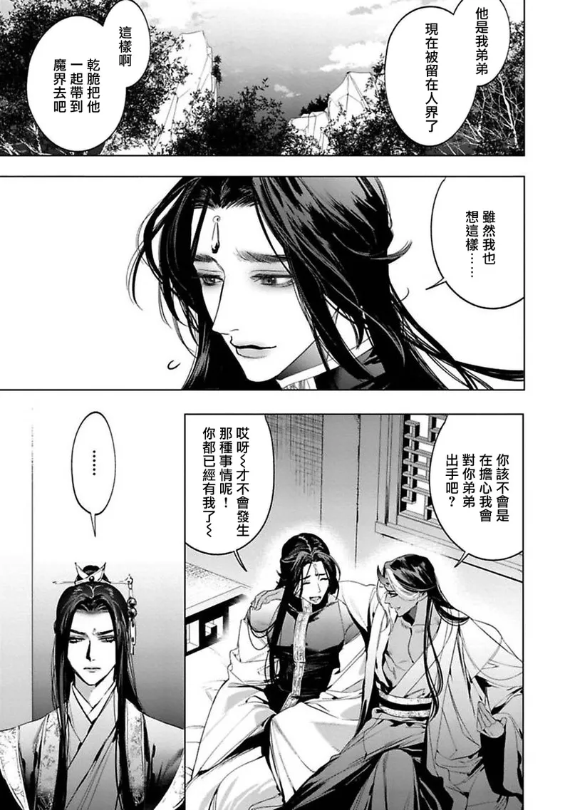 Hu Yan Zhuan | 狐艳传 番外+6-7話 - Page 32