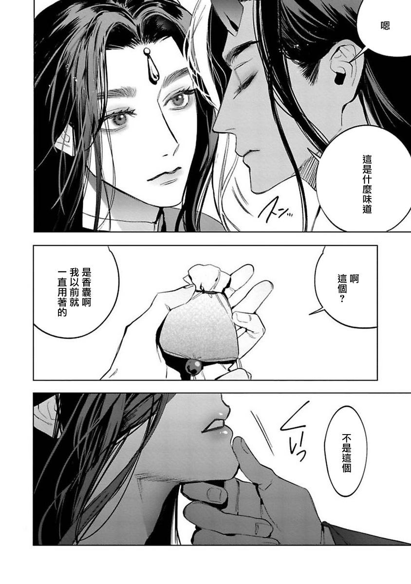 Hu Yan Zhuan | 狐艳传 番外+6-7話 - Page 33