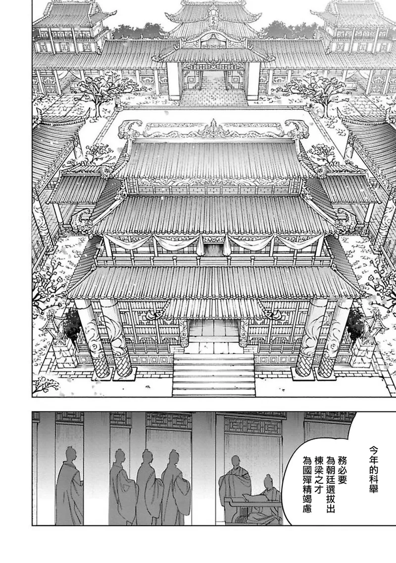 Hu Yan Zhuan | 狐艳传 番外+6-7話 - Page 35