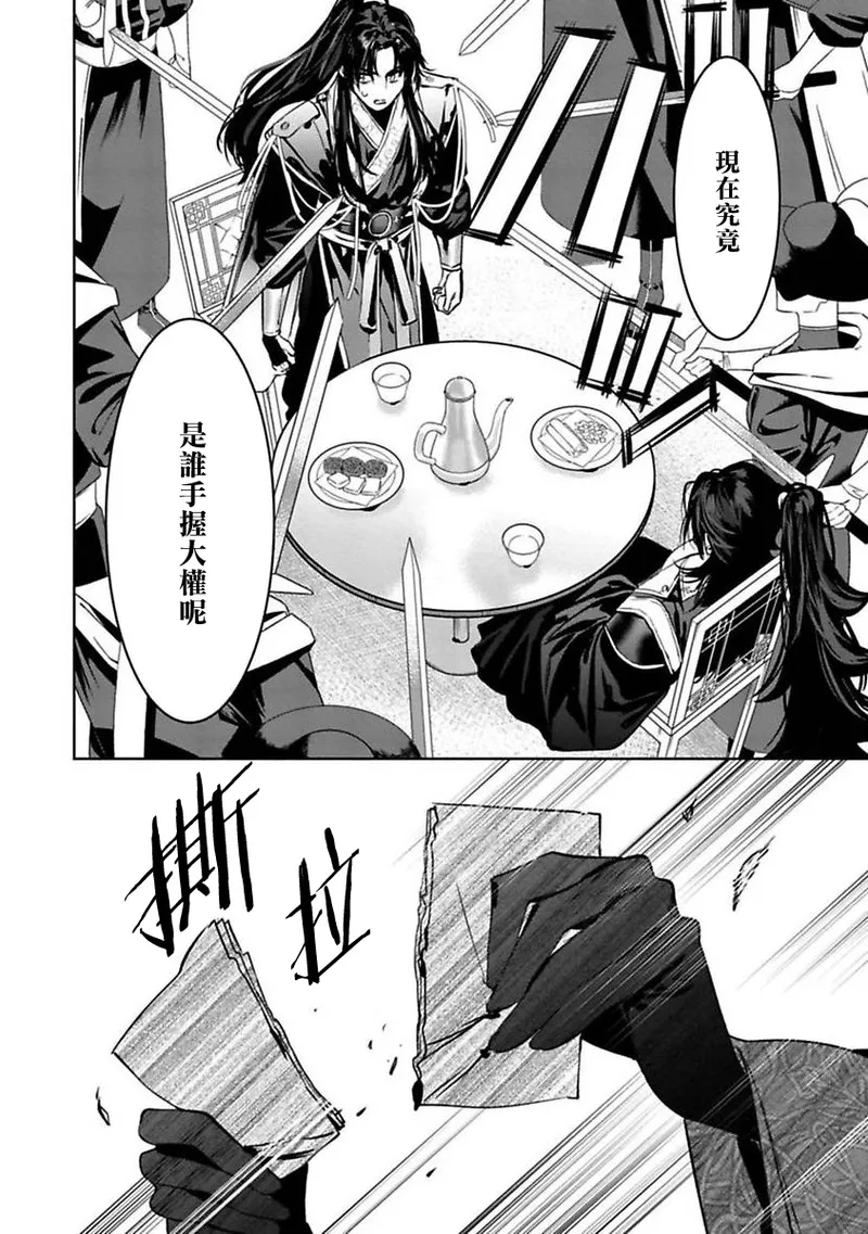 Hu Yan Zhuan | 狐艳传 番外+6-7話 - Page 47