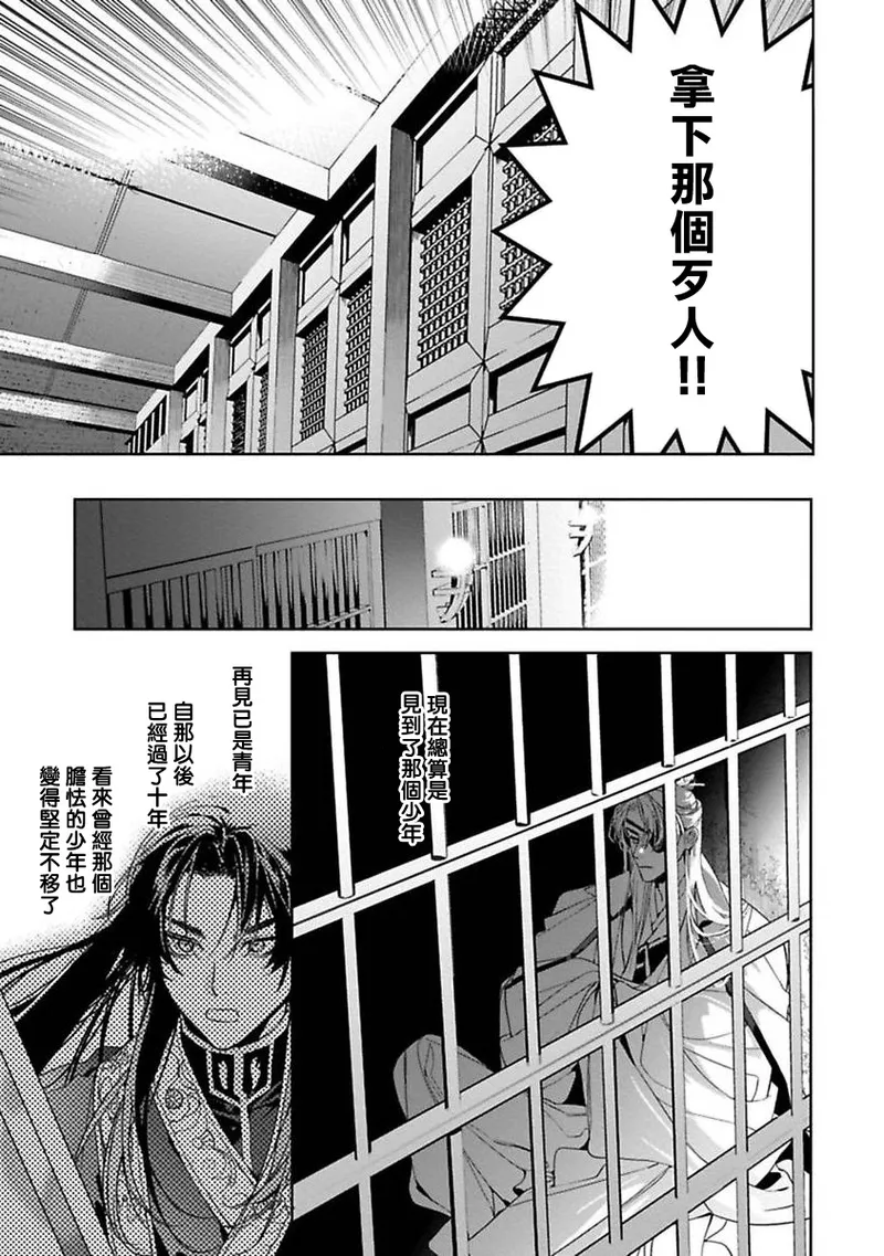 Hu Yan Zhuan | 狐艳传 番外+6-7話 - Page 57