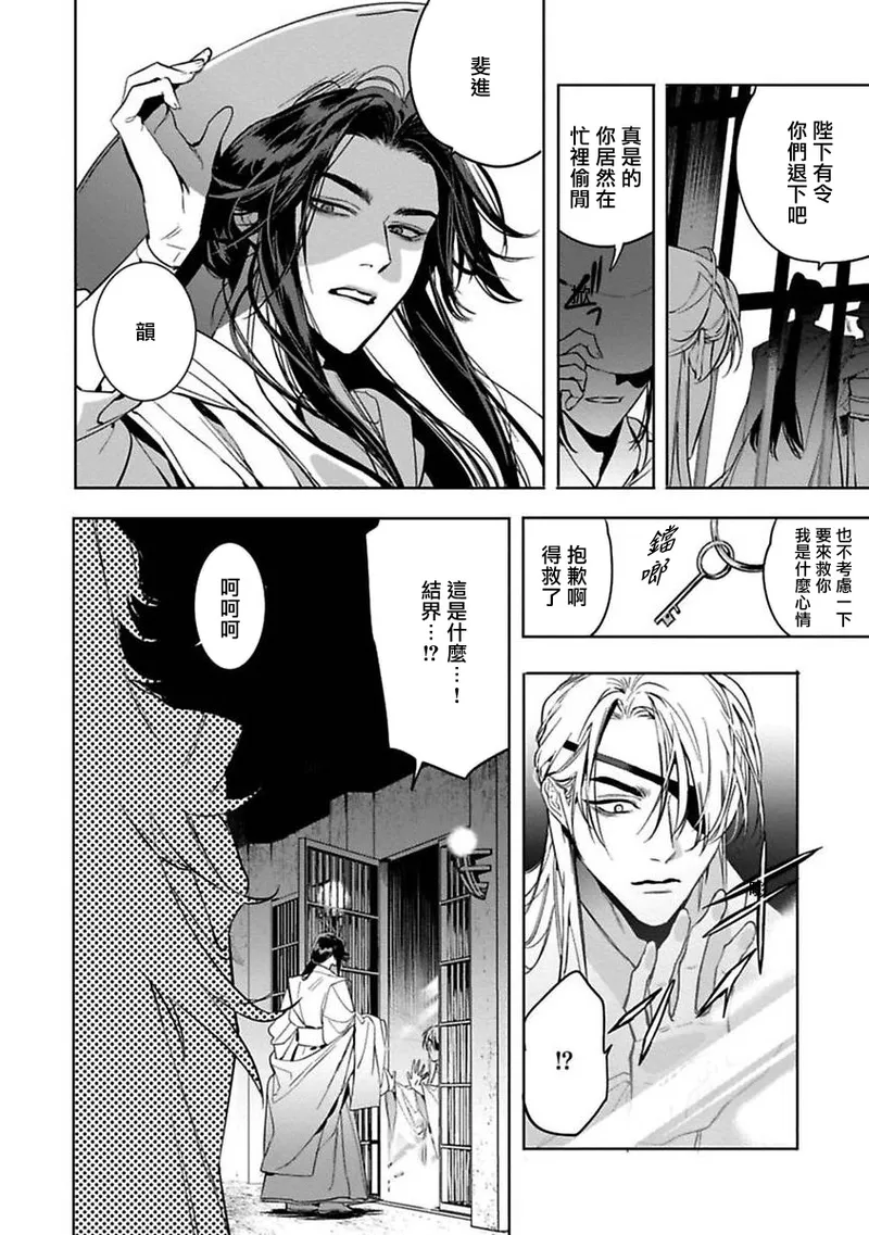 Hu Yan Zhuan | 狐艳传 番外+6-7話 - Page 58