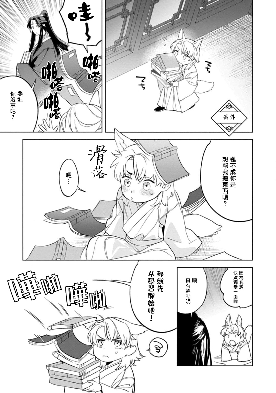 Hu Yan Zhuan | 狐艳传 番外+6-7話 - Page 6