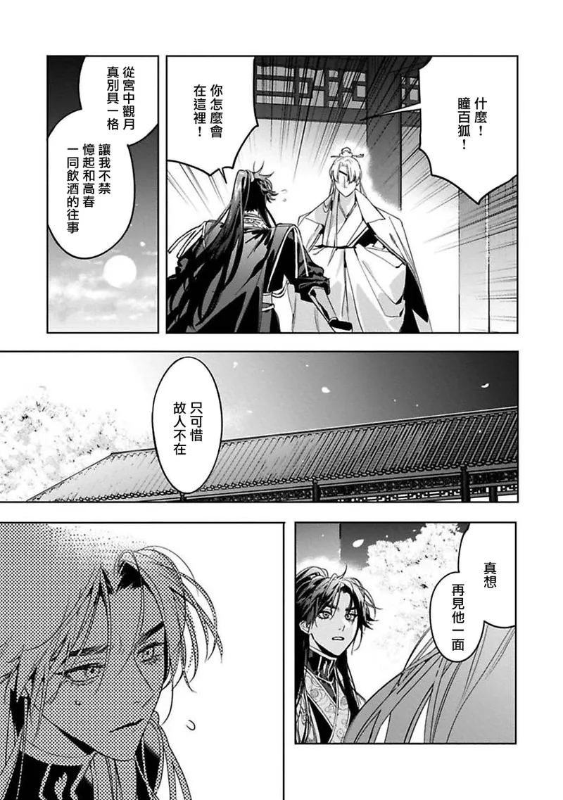 Hu Yan Zhuan | 狐艳传 番外+6-7話 - Page 65