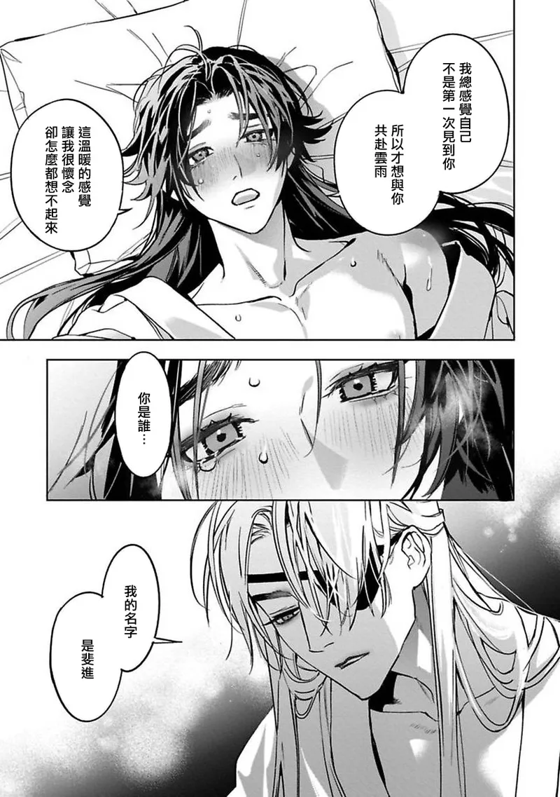Hu Yan Zhuan | 狐艳传 番外+6-7話 - Page 73