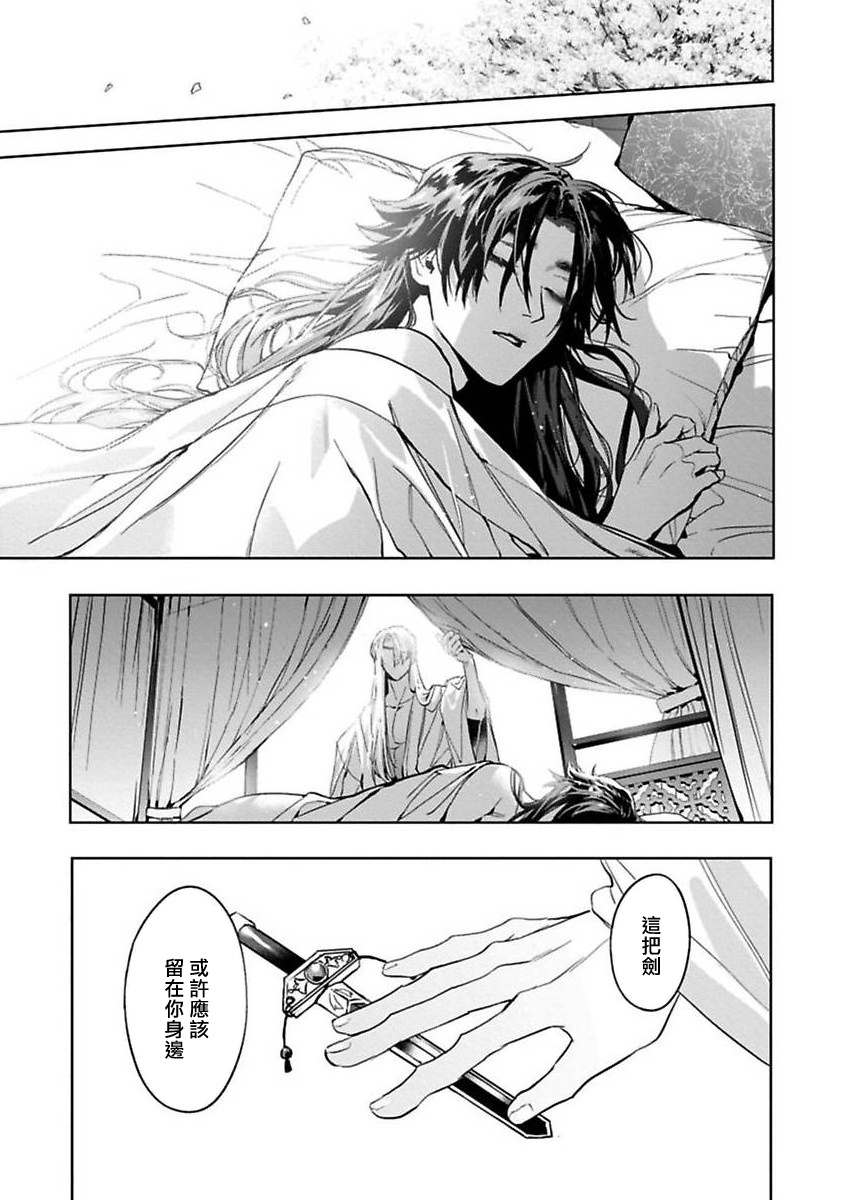 Hu Yan Zhuan | 狐艳传 番外+6-7話 - Page 75