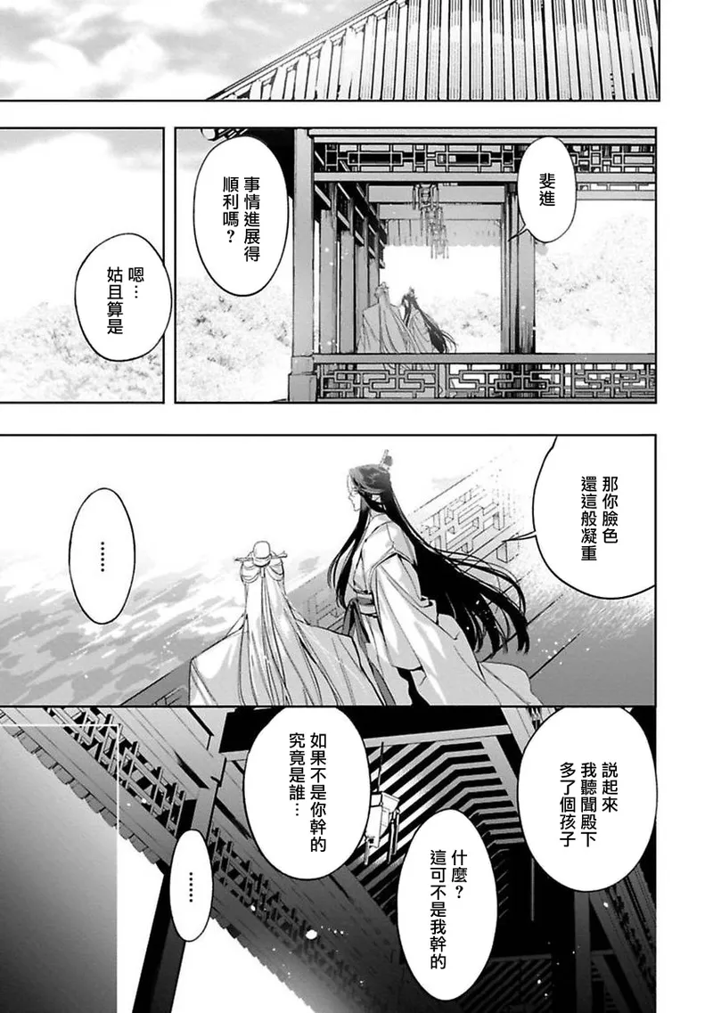 Hu Yan Zhuan | 狐艳传 番外+6-7話 - Page 77