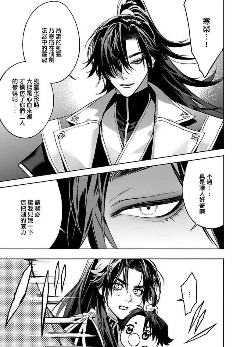 Hu Yan Zhuan | 狐艳传 番外+6-7話 - Page 81