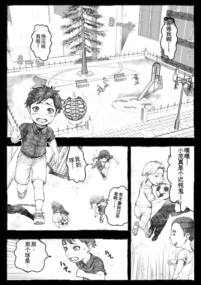 Mama ga Hirotte Kita Homeless Jiji☆ | 妈妈捡回来的流浪汉老头☆ - Page 11