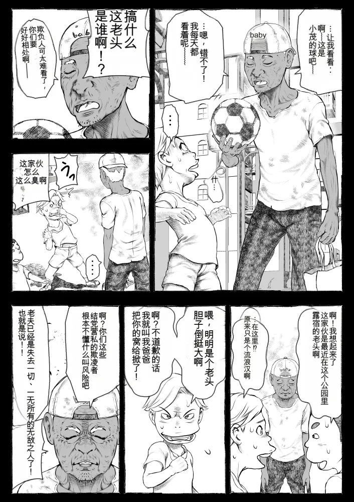 Mama ga Hirotte Kita Homeless Jiji☆ | 妈妈捡回来的流浪汉老头☆ - Page 13