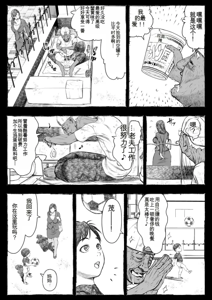 Mama ga Hirotte Kita Homeless Jiji☆ | 妈妈捡回来的流浪汉老头☆ - Page 16