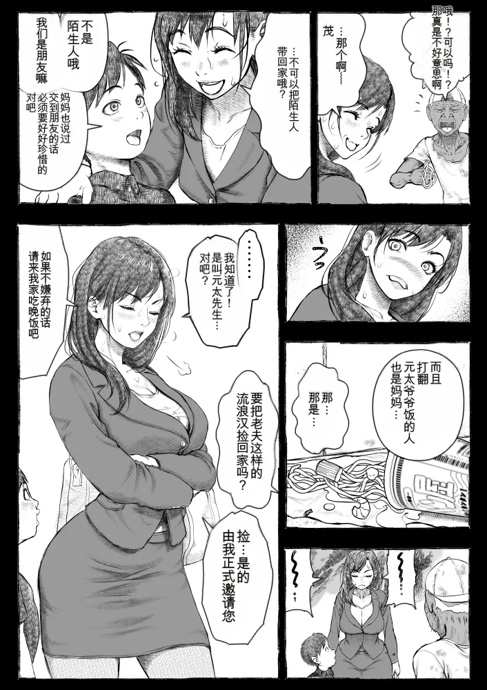 Mama ga Hirotte Kita Homeless Jiji☆ | 妈妈捡回来的流浪汉老头☆ - Page 21