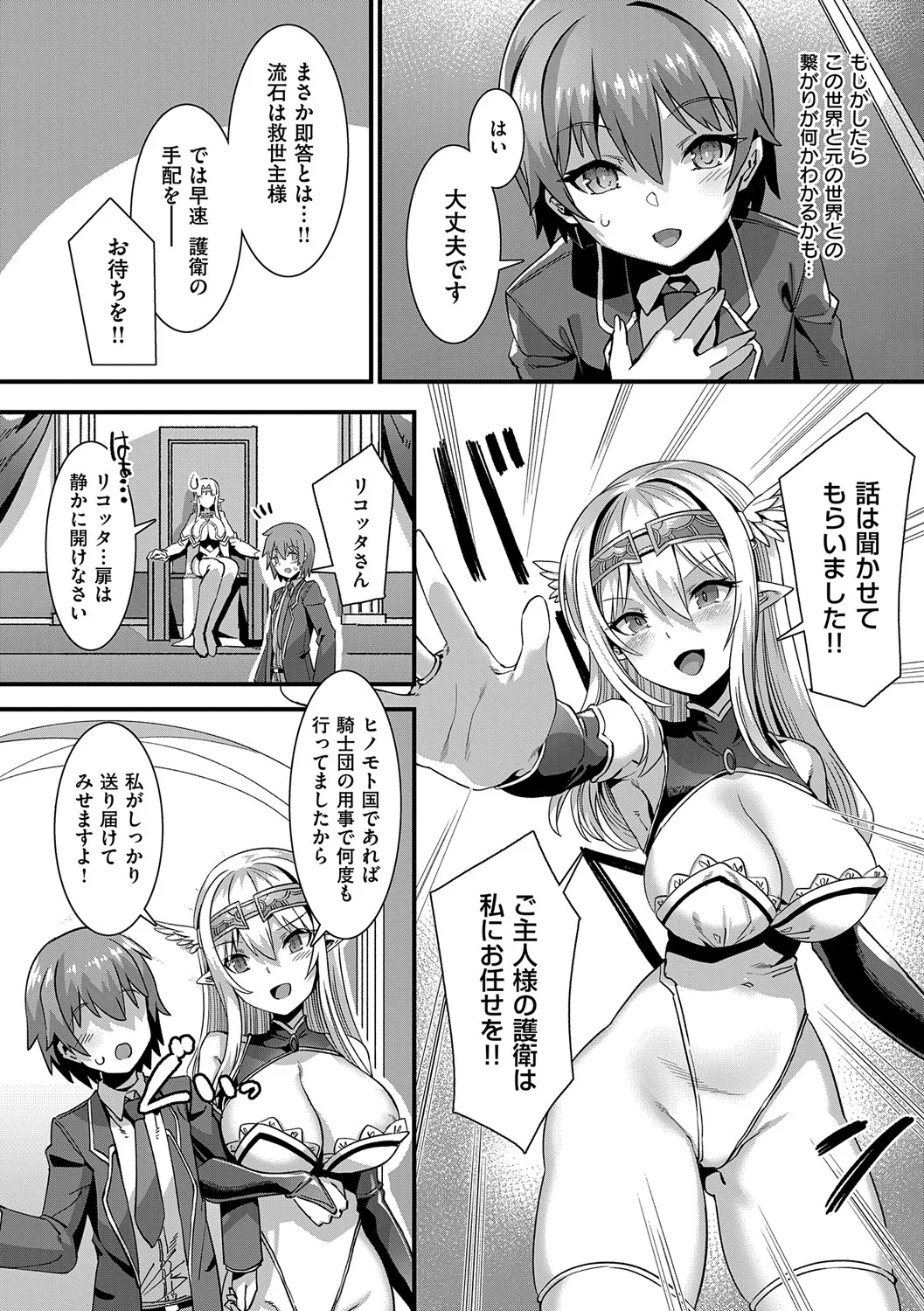 Isekai Kozukuri Harem Party!! - Page 103