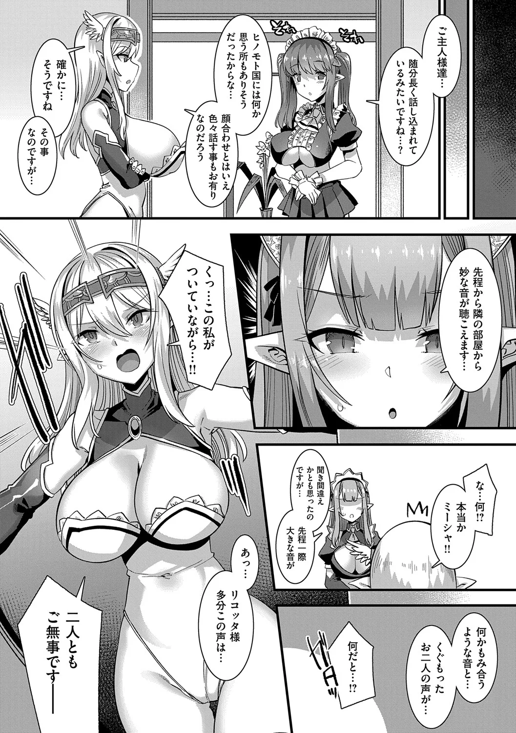 Isekai Kozukuri Harem Party!! - Page 111
