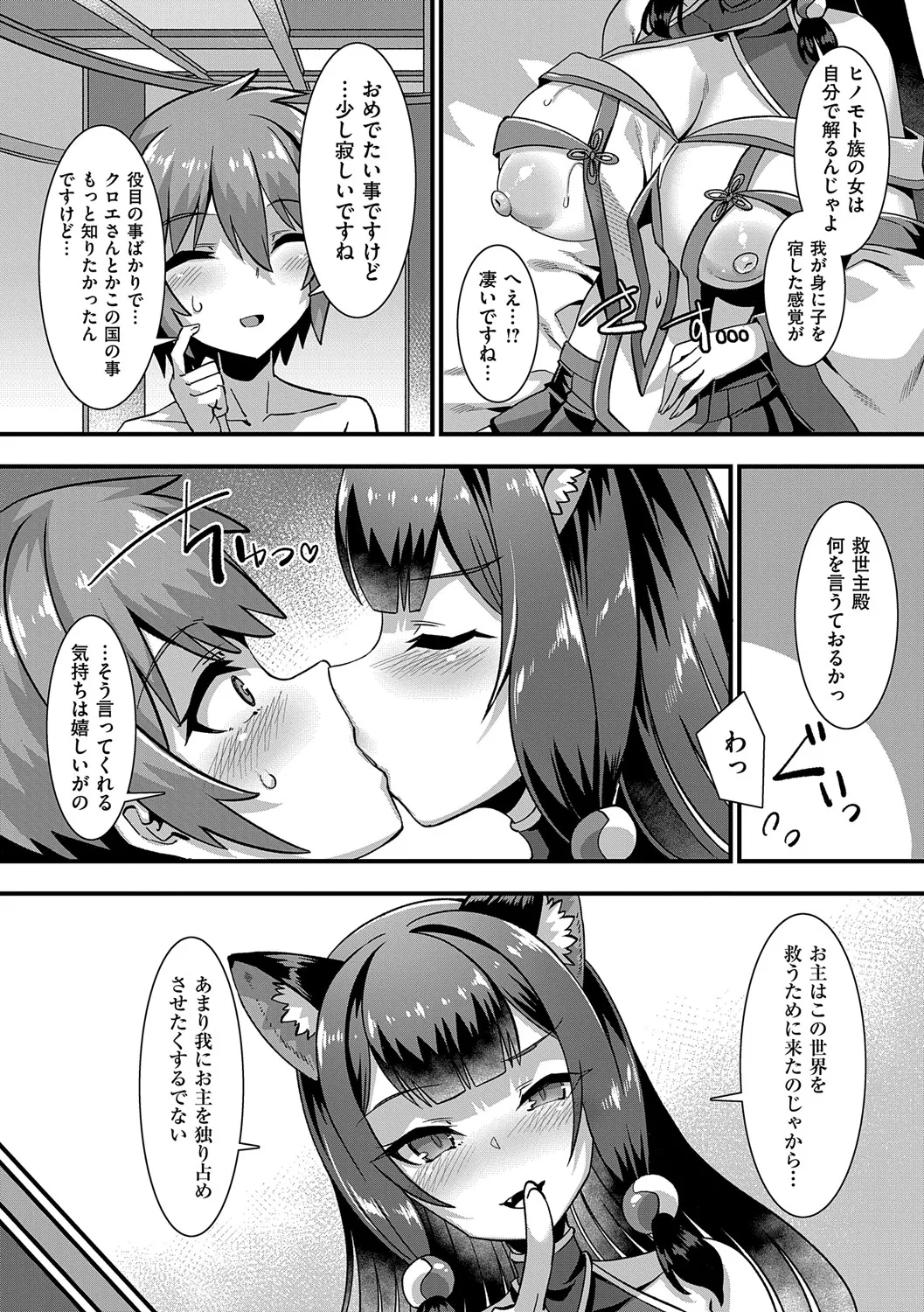Isekai Kozukuri Harem Party!! - Page 147