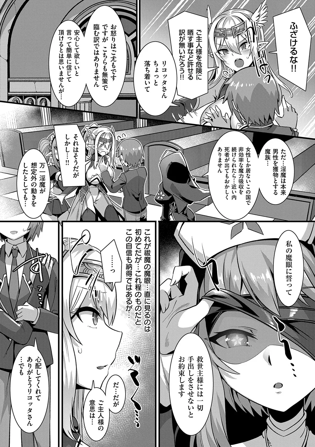 Isekai Kozukuri Harem Party!! - Page 157