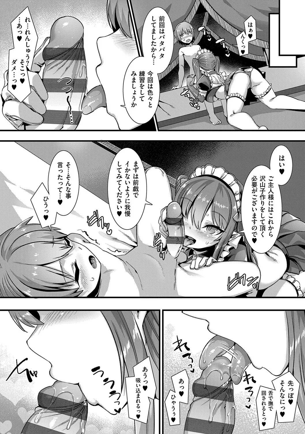 Isekai Kozukuri Harem Party!! - Page 16