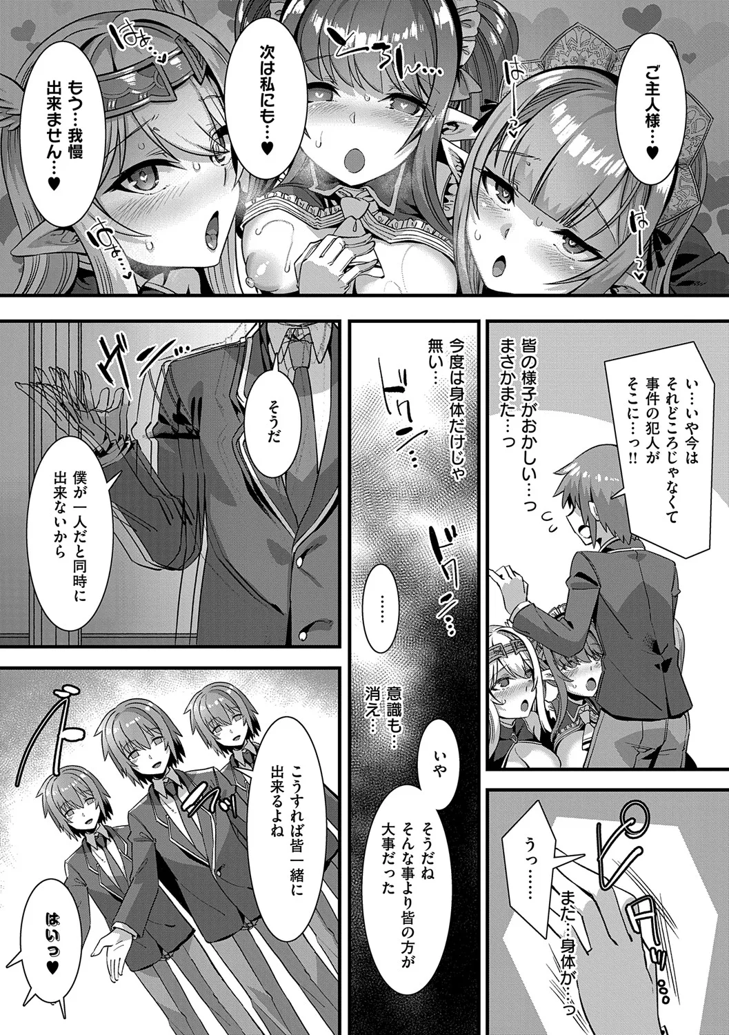 Isekai Kozukuri Harem Party!! - Page 170