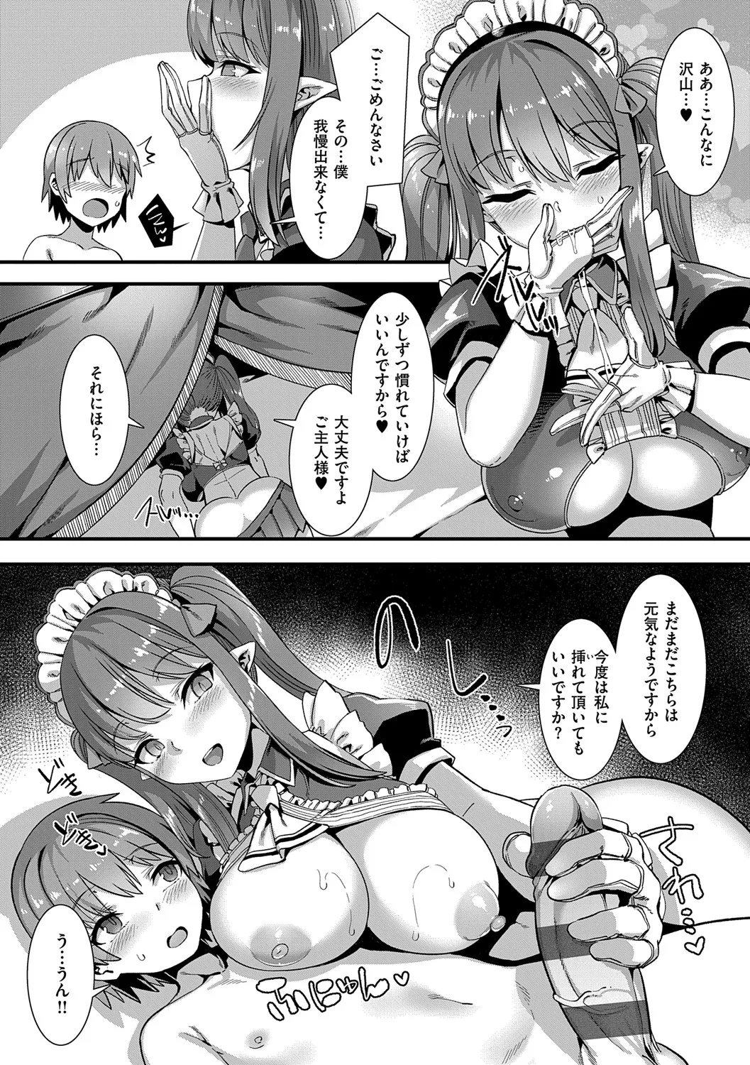 Isekai Kozukuri Harem Party!! - Page 18