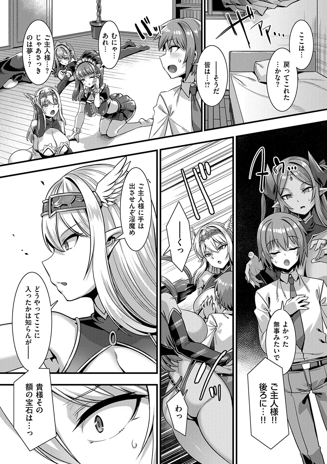 Isekai Kozukuri Harem Party!! - Page 196