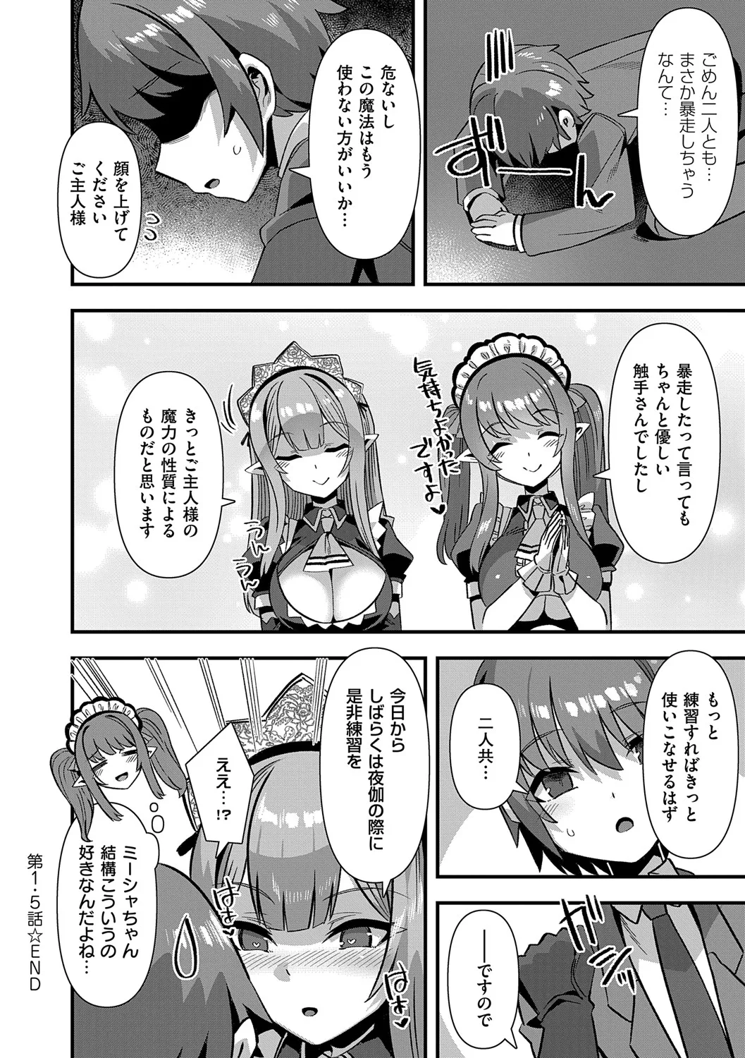 Isekai Kozukuri Harem Party!! - Page 207