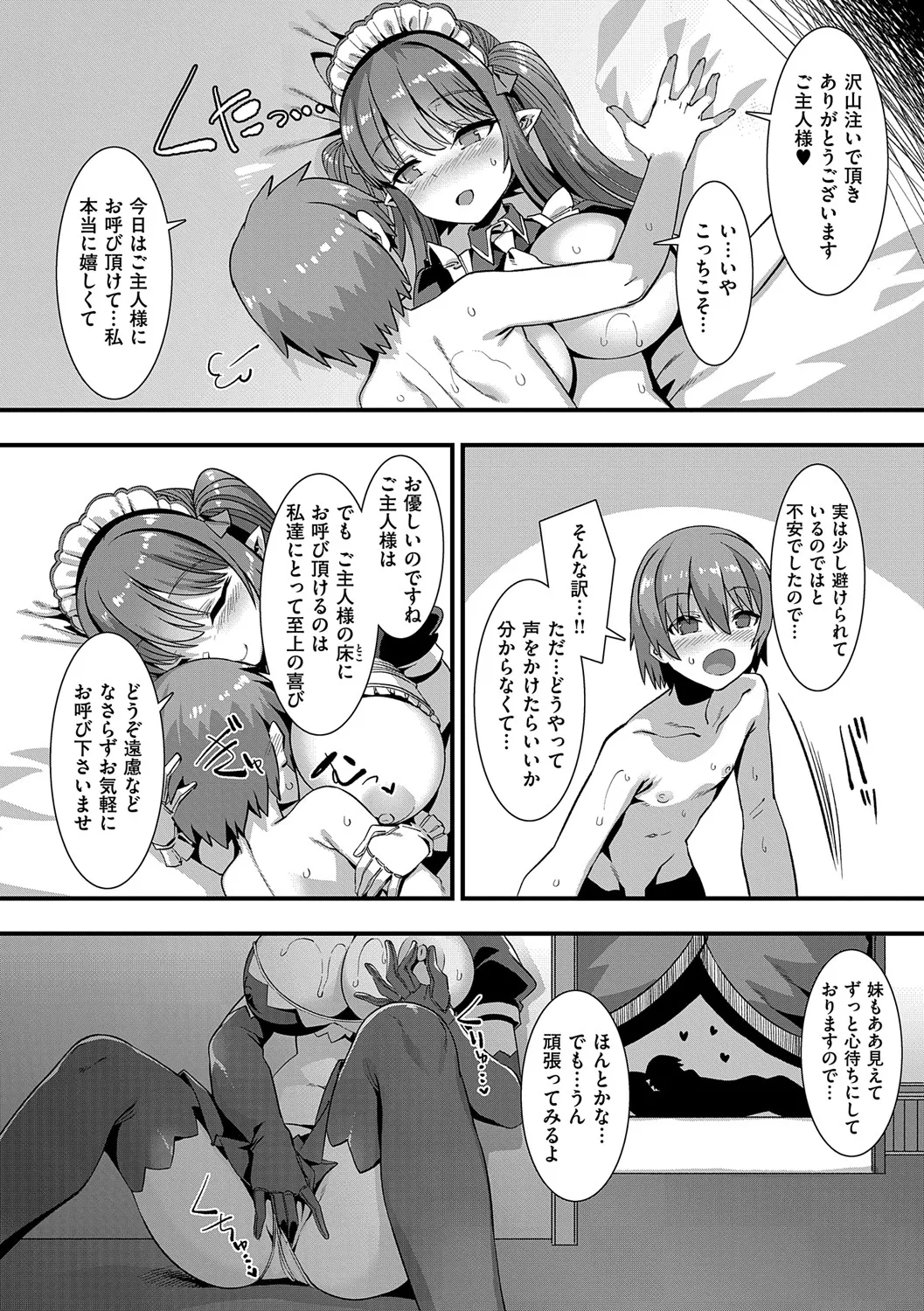Isekai Kozukuri Harem Party!! - Page 23