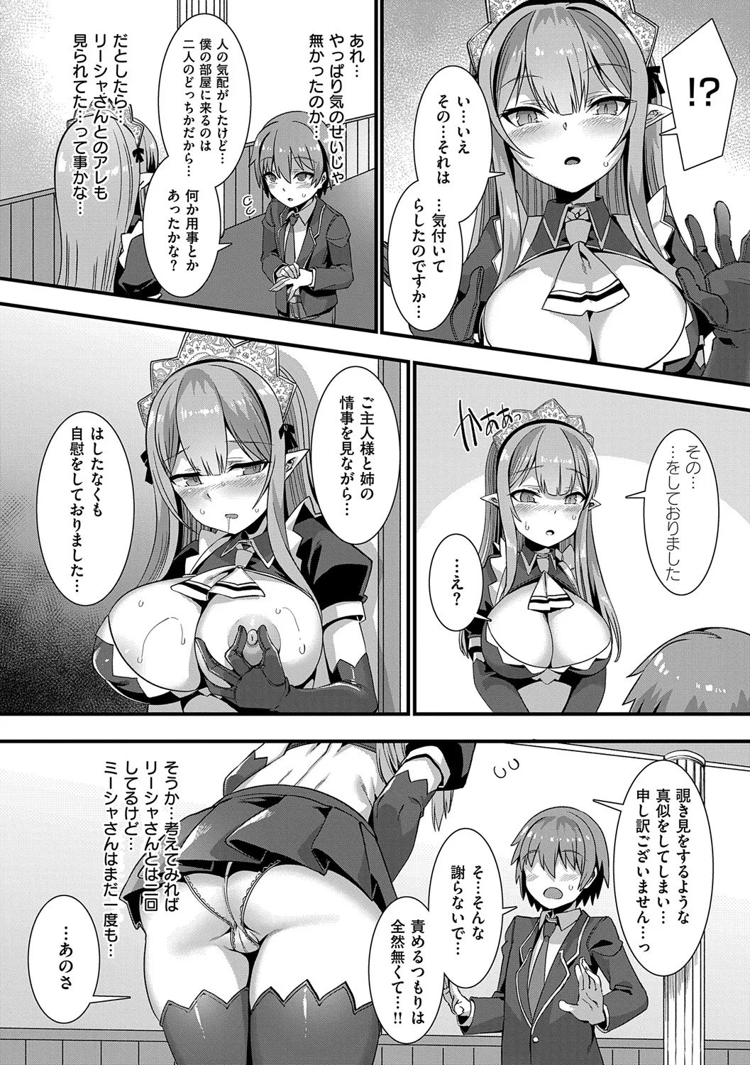 Isekai Kozukuri Harem Party!! - Page 25