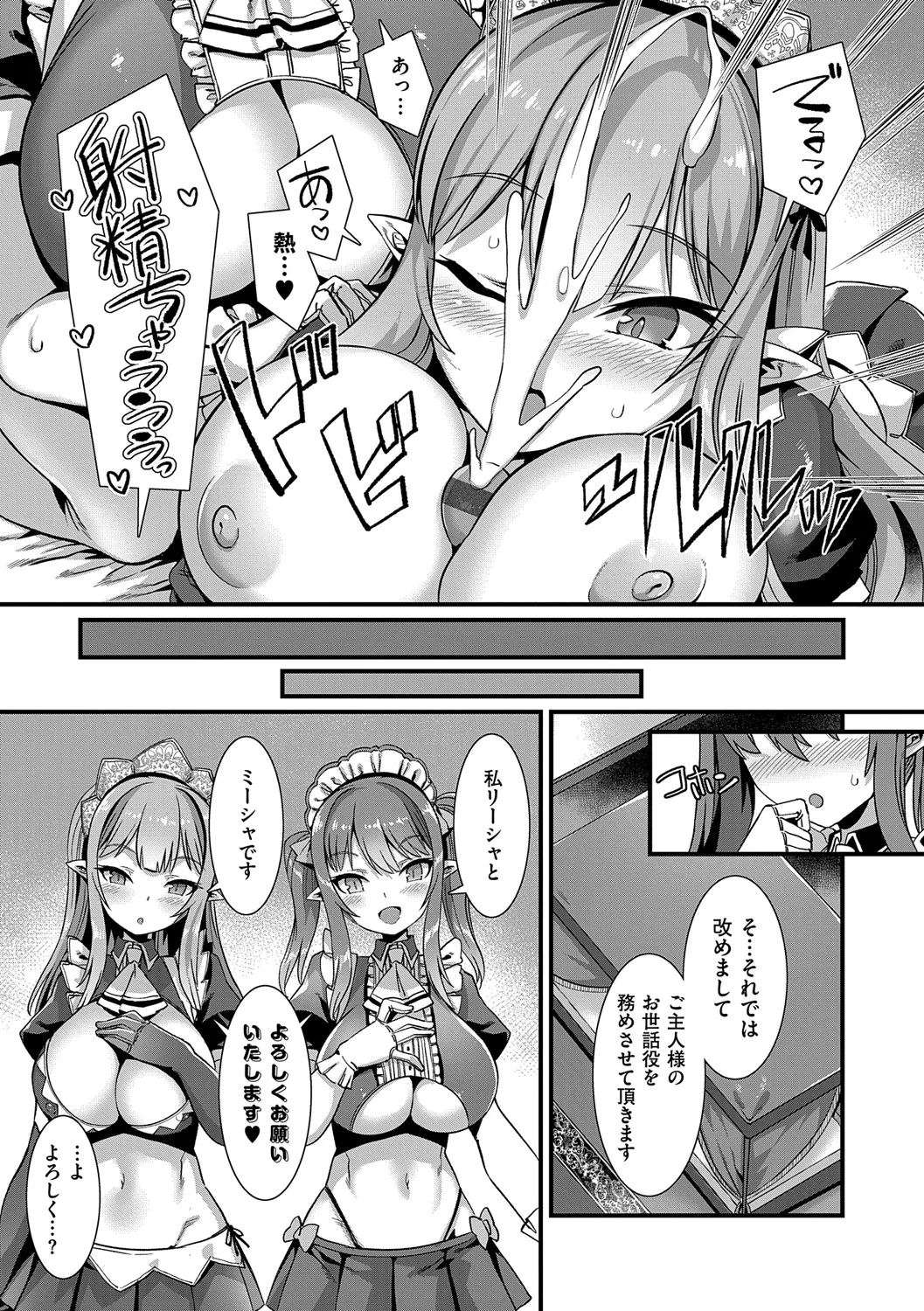 Isekai Kozukuri Harem Party!! - Page 6