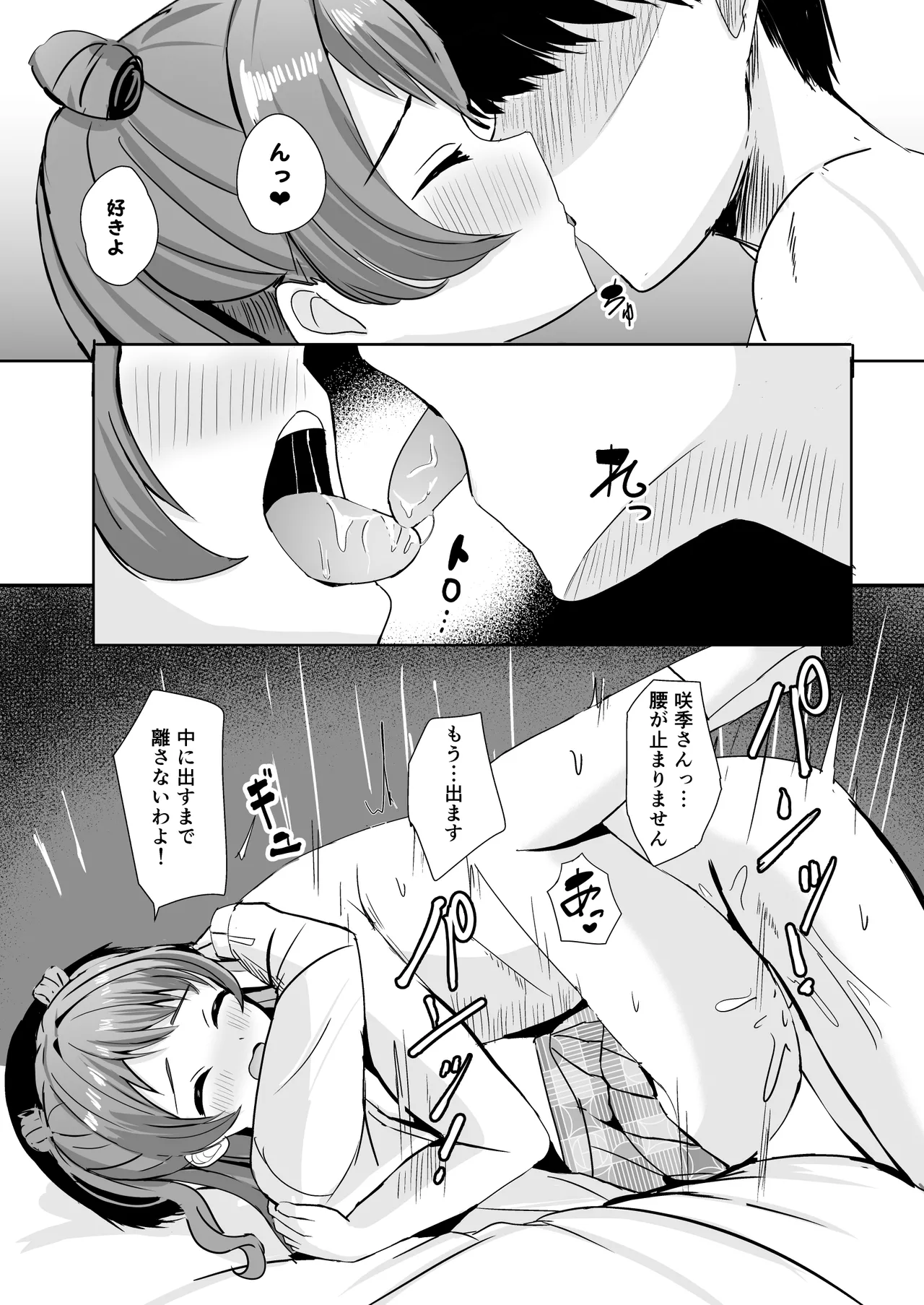 Saki-chan wa P ni Nandemo Shitekureru - Page 14