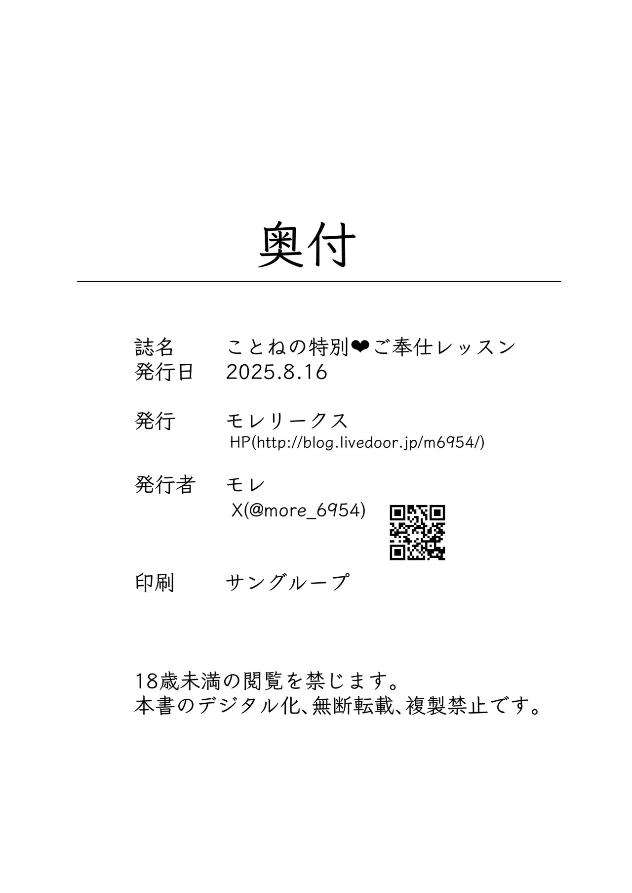 Kotone no Tokubetsu Gohoushi Lesson - Page 21