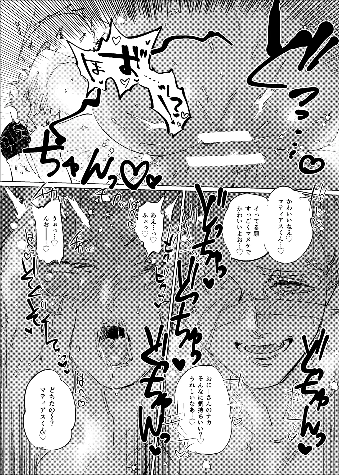 Tadashii kimino kaimohou - Page 19