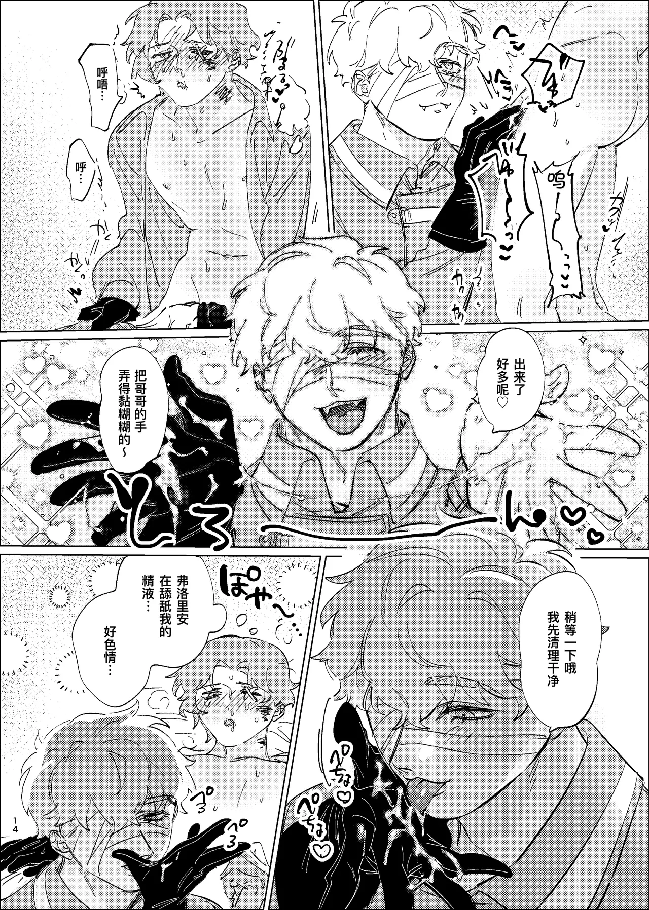 正确弄坏你的方法丨tadashii kimino kaimohou - Page 13