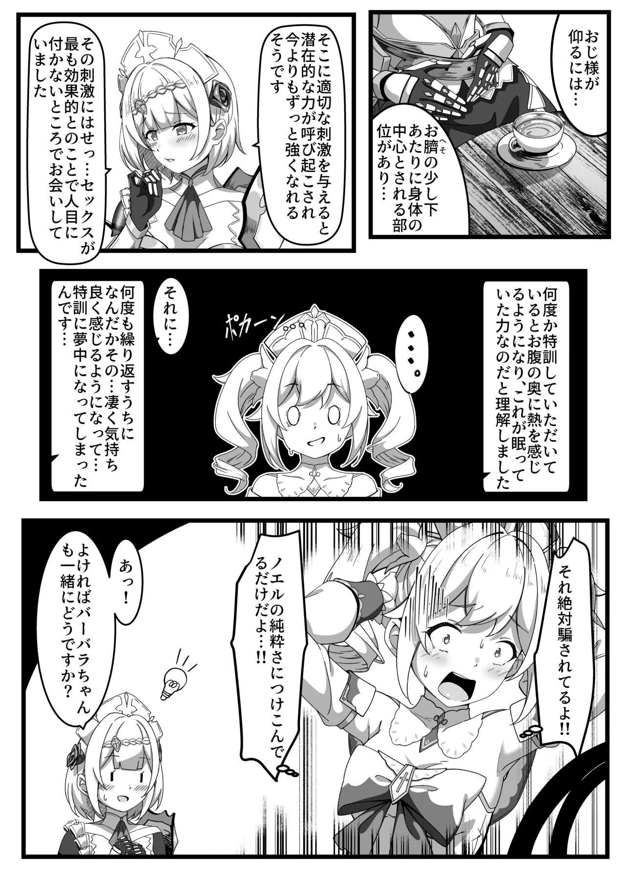 Issho ni Seichou Shichaimashou! - Page 11