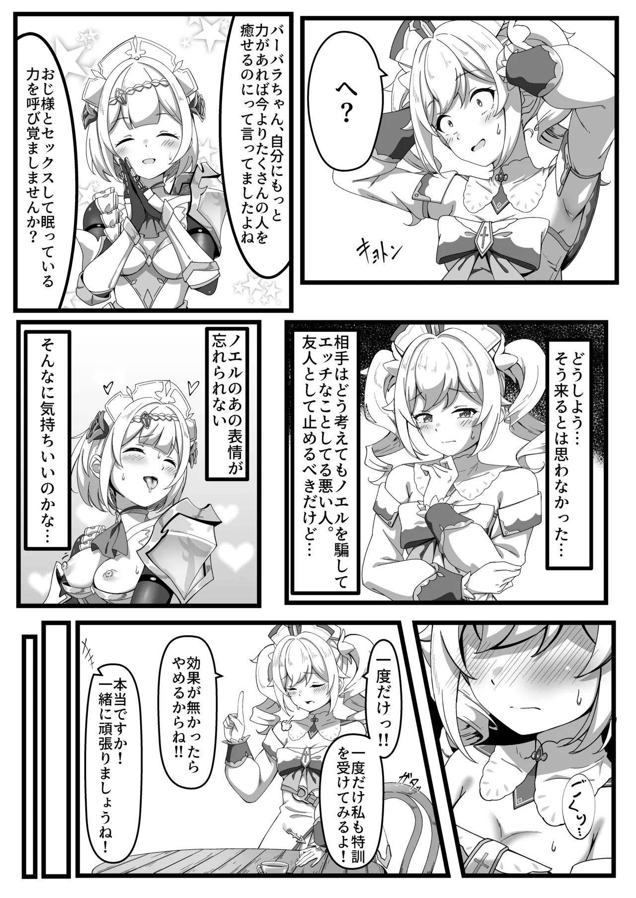 Issho ni Seichou Shichaimashou! - Page 12