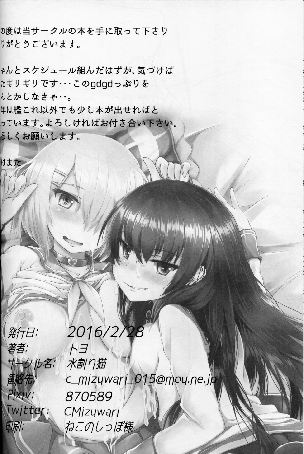 Kuchikukan M-kaze | Masochistic Destroyer Hamakaze - Page 33