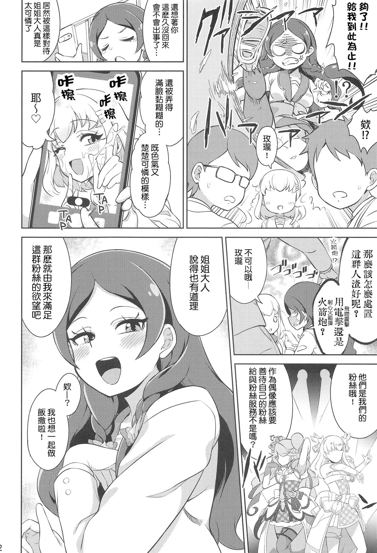Gakkou de FanSe - Fan service at school - Page 12