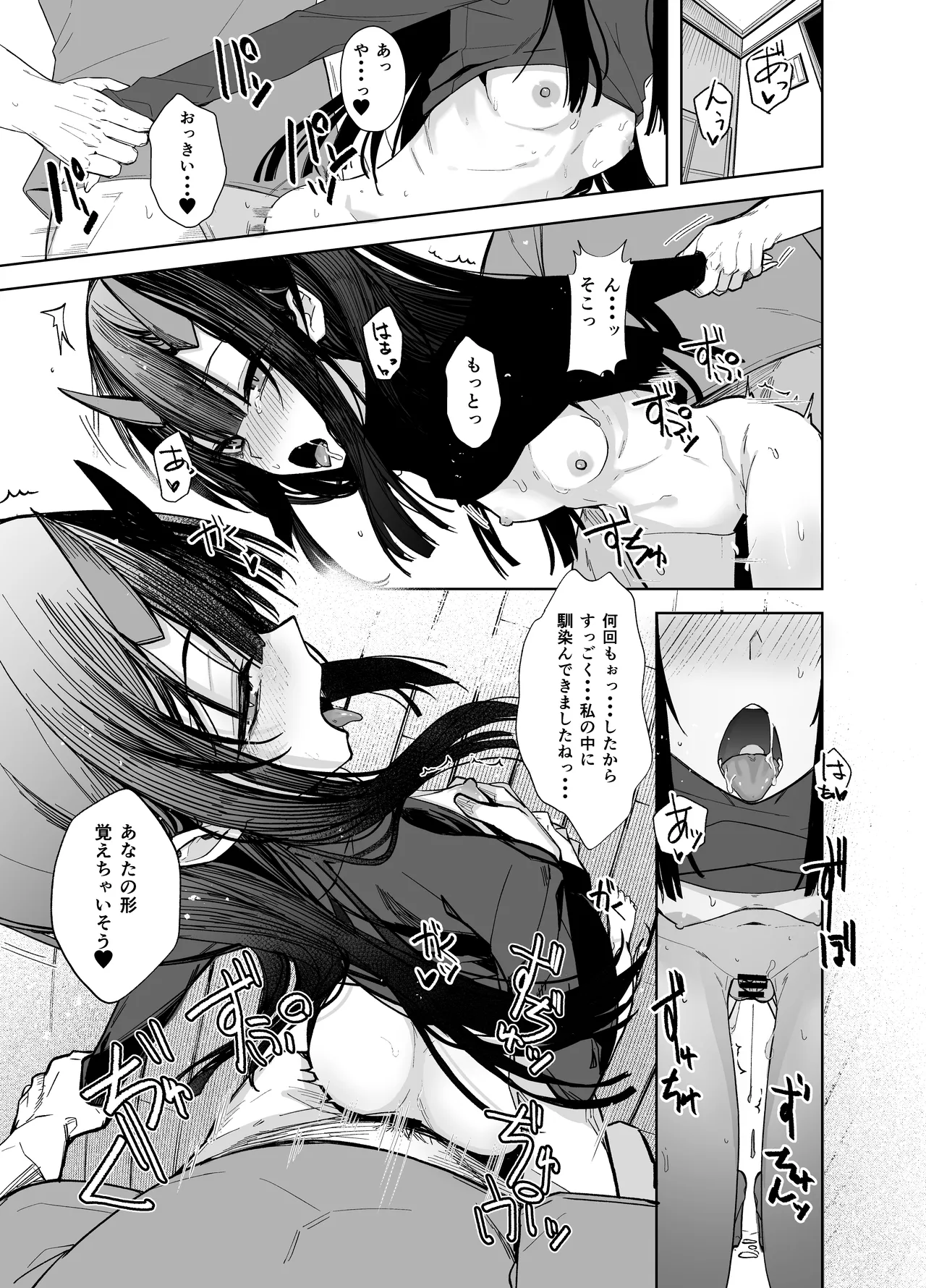 Oni ni Hamareru 2 - Page 15