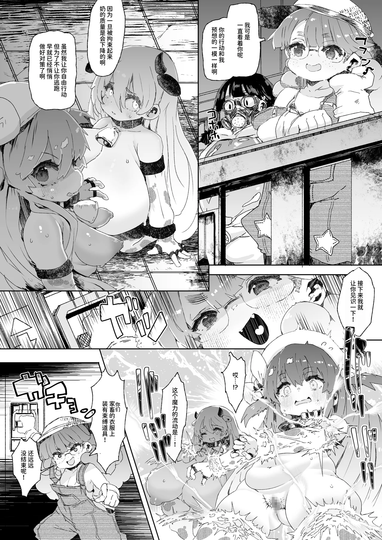 乳搾り人間牧場 ―メメリスとティーナの搾乳強化畜産棟― - Page 14
