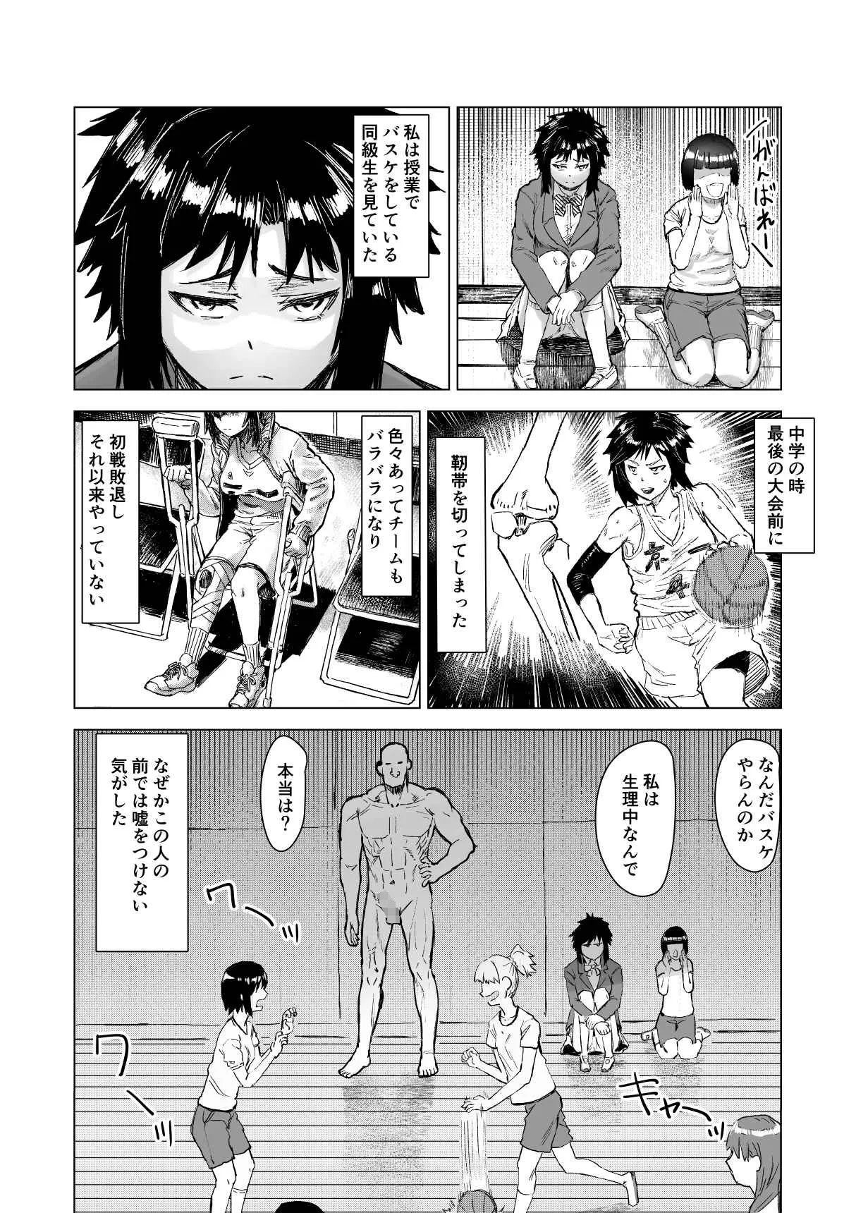 学校催● 体育編 - Page 21