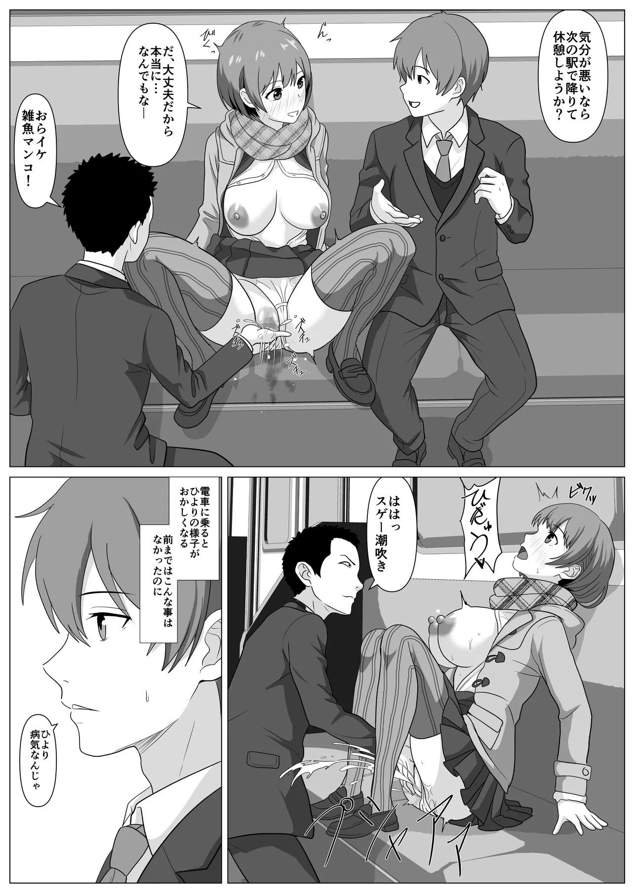 鈍感主人公の横で即ハメ.親友のハーレムを常識改変で性処理 - Page 15