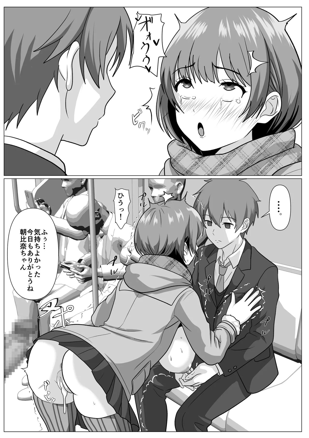 鈍感主人公の横で即ハメ.親友のハーレムを常識改変で性処理 - Page 24