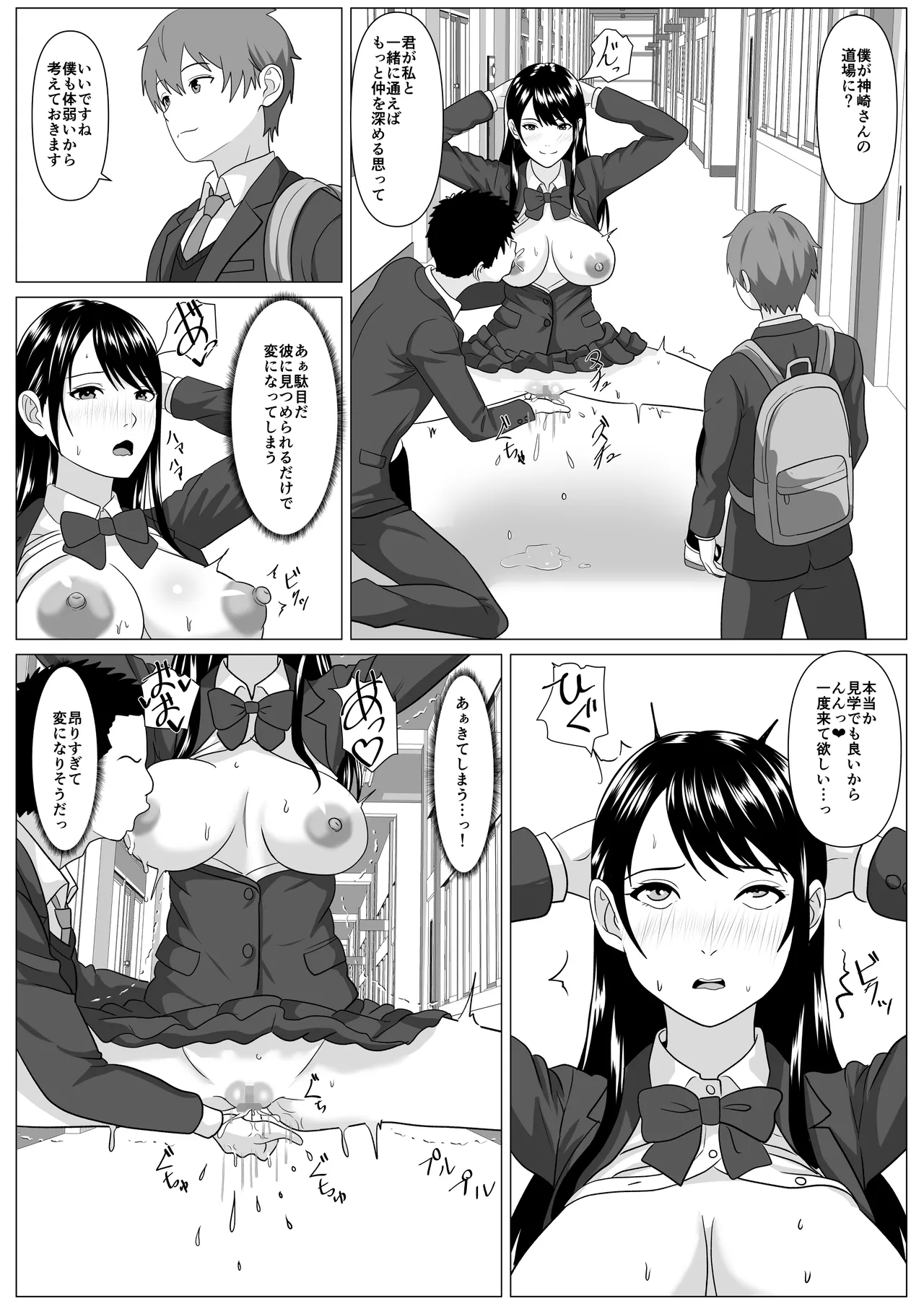 鈍感主人公の横で即ハメ.親友のハーレムを常識改変で性処理 - Page 33