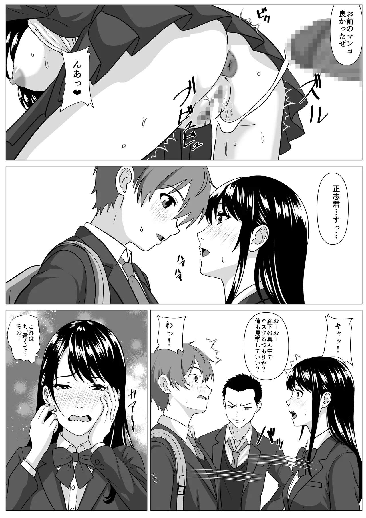 鈍感主人公の横で即ハメ.親友のハーレムを常識改変で性処理 - Page 42