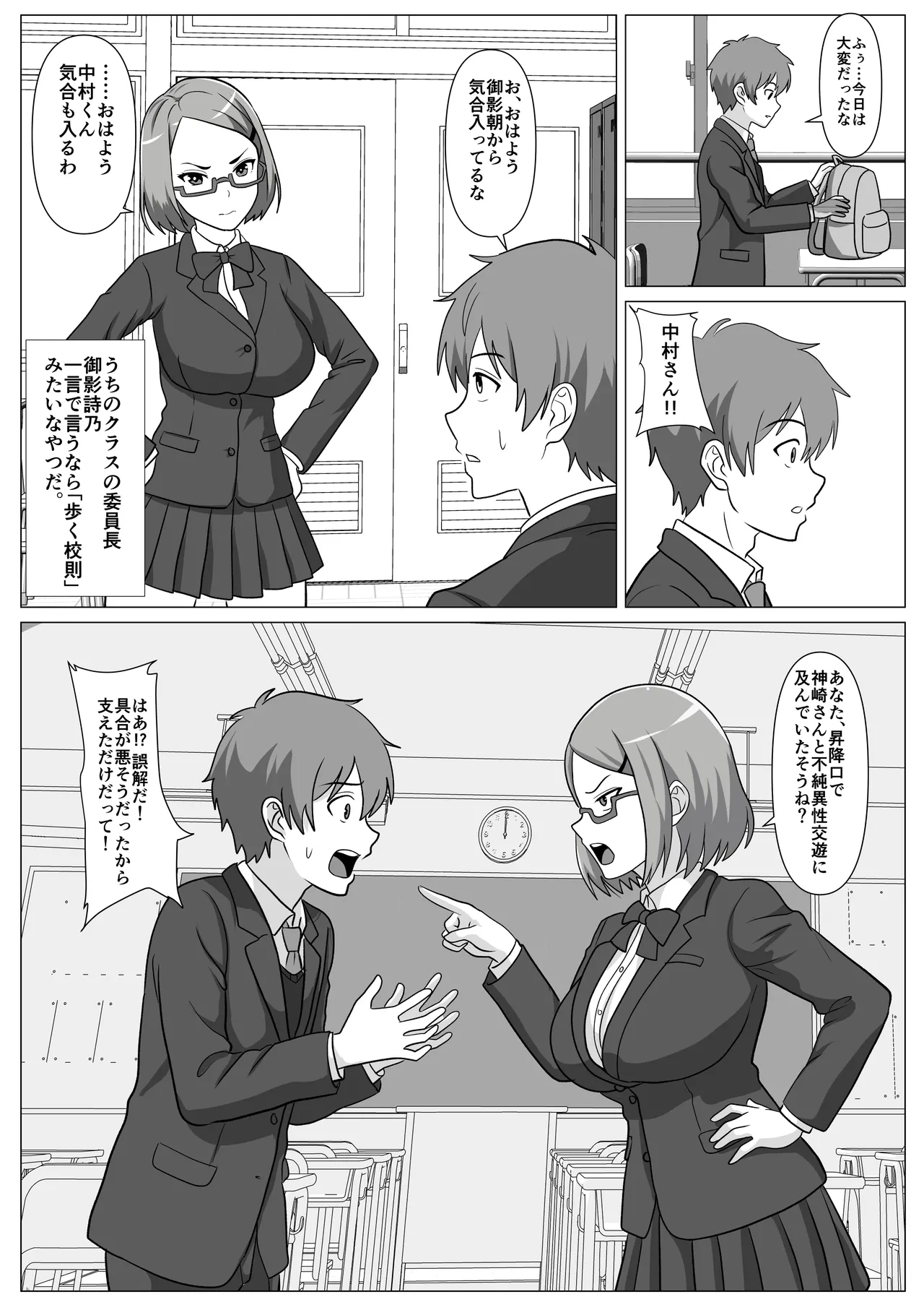 鈍感主人公の横で即ハメ.親友のハーレムを常識改変で性処理 - Page 44
